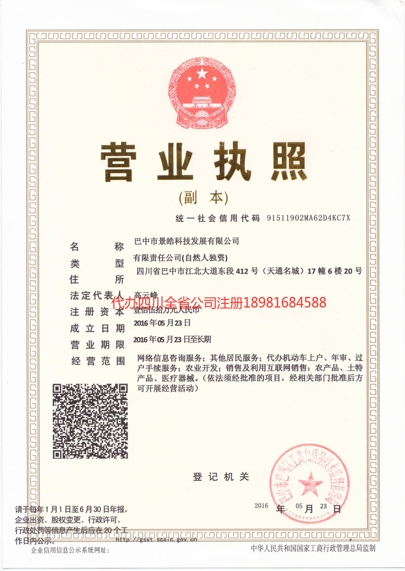 武夷山武夷山景皓科技发展有限公司