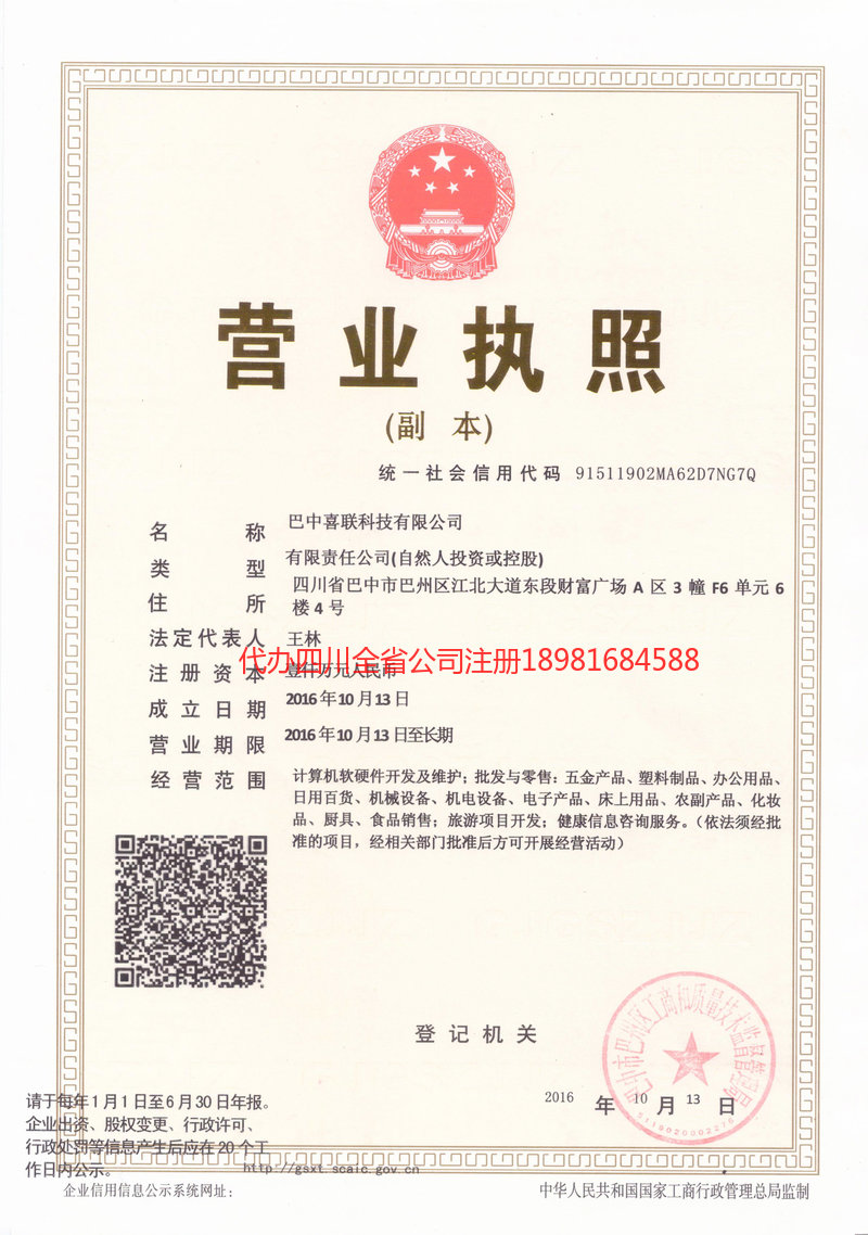 武夷山武夷山喜联科技有限公司