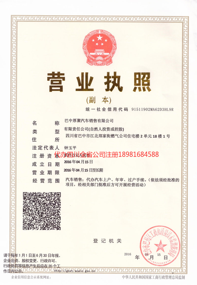 武夷山武夷山厚聚汽车销售有限公司