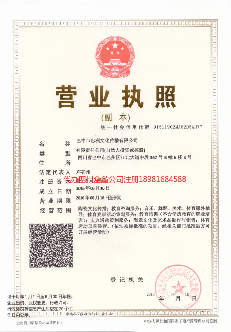 武夷山武夷山忠州文化传播有限公司