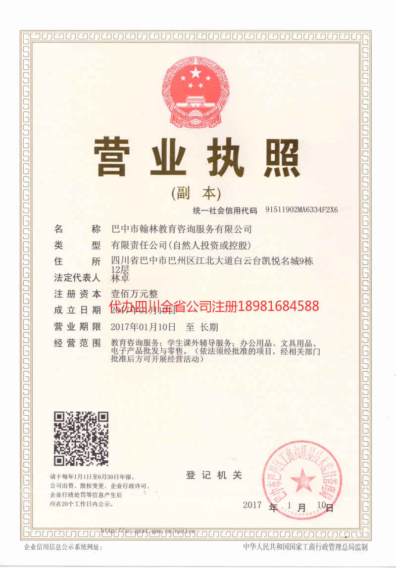 武夷山武夷山翰林教育咨询服务有限公司