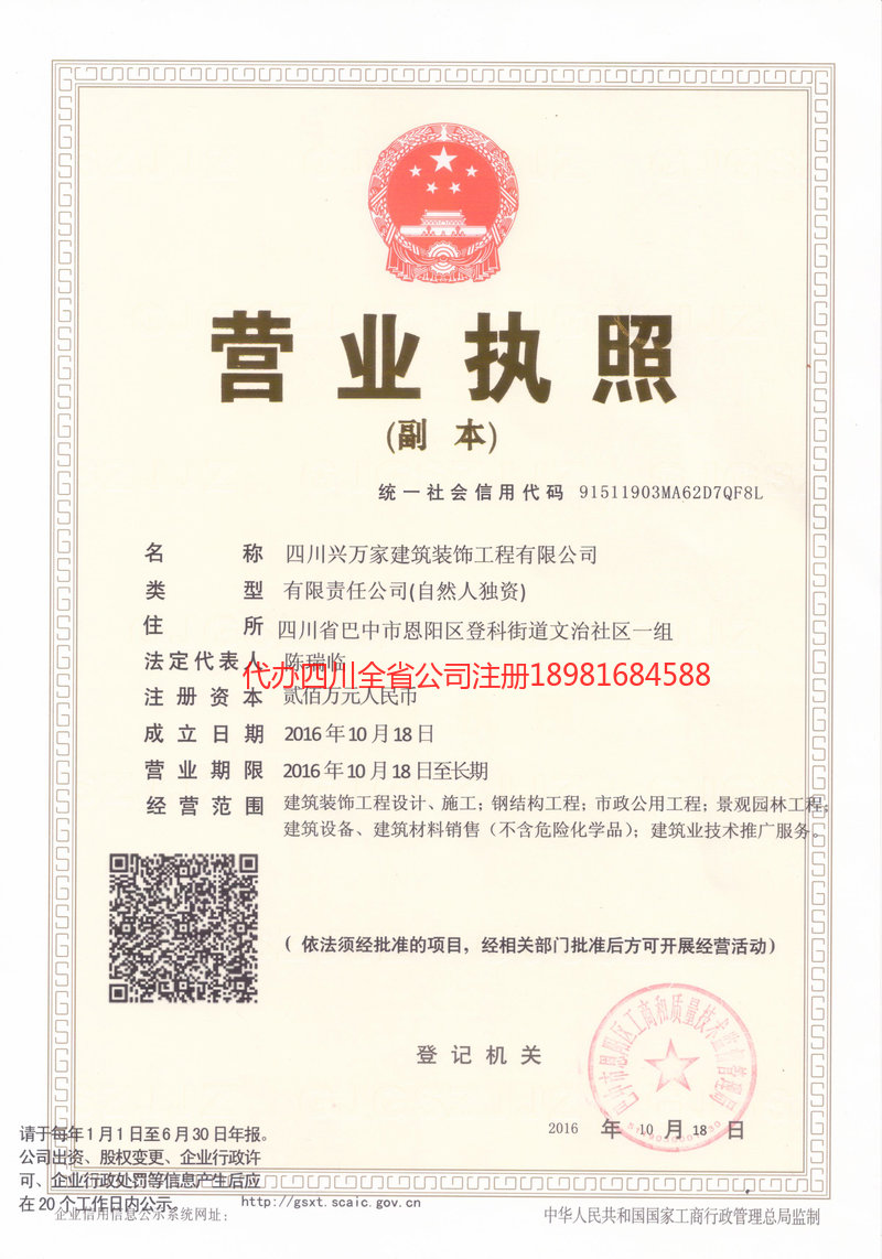 武夷山武夷山兴万家建筑装饰工程有限公司