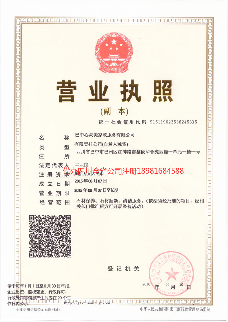 武夷山武夷山心灵美家政服务有限公司