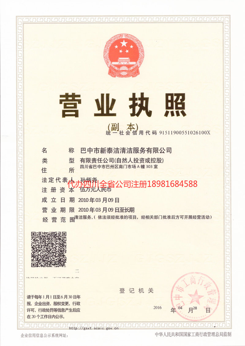 武夷山武夷山新泰洁清洁服务有限公司