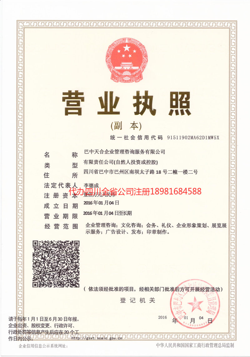 武夷山武夷山天合企业管理咨询服务有限公司