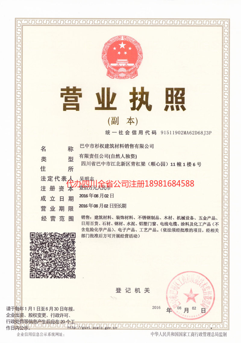 武夷山武夷山杉权建筑材料销售有限公司