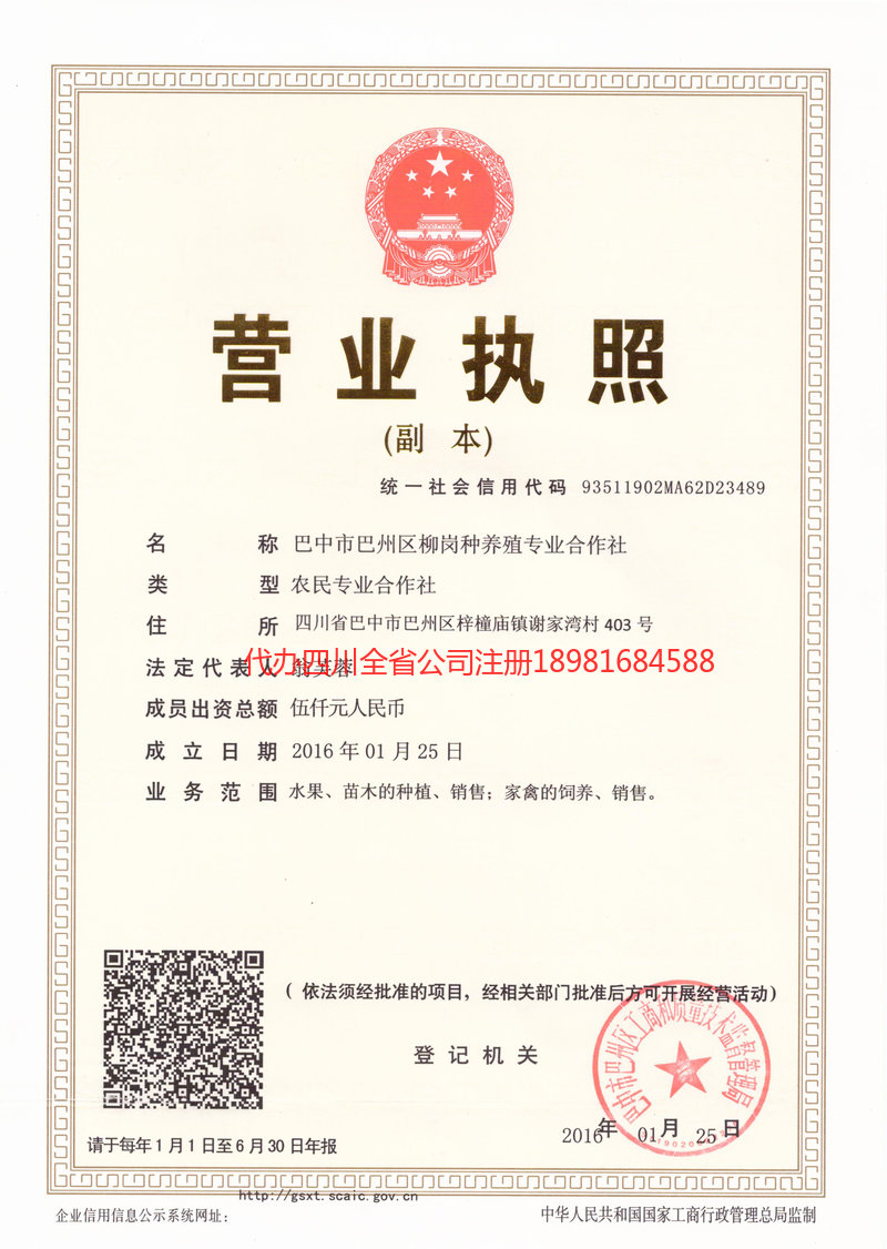 武夷山武夷山柳岗种养殖专业合作社