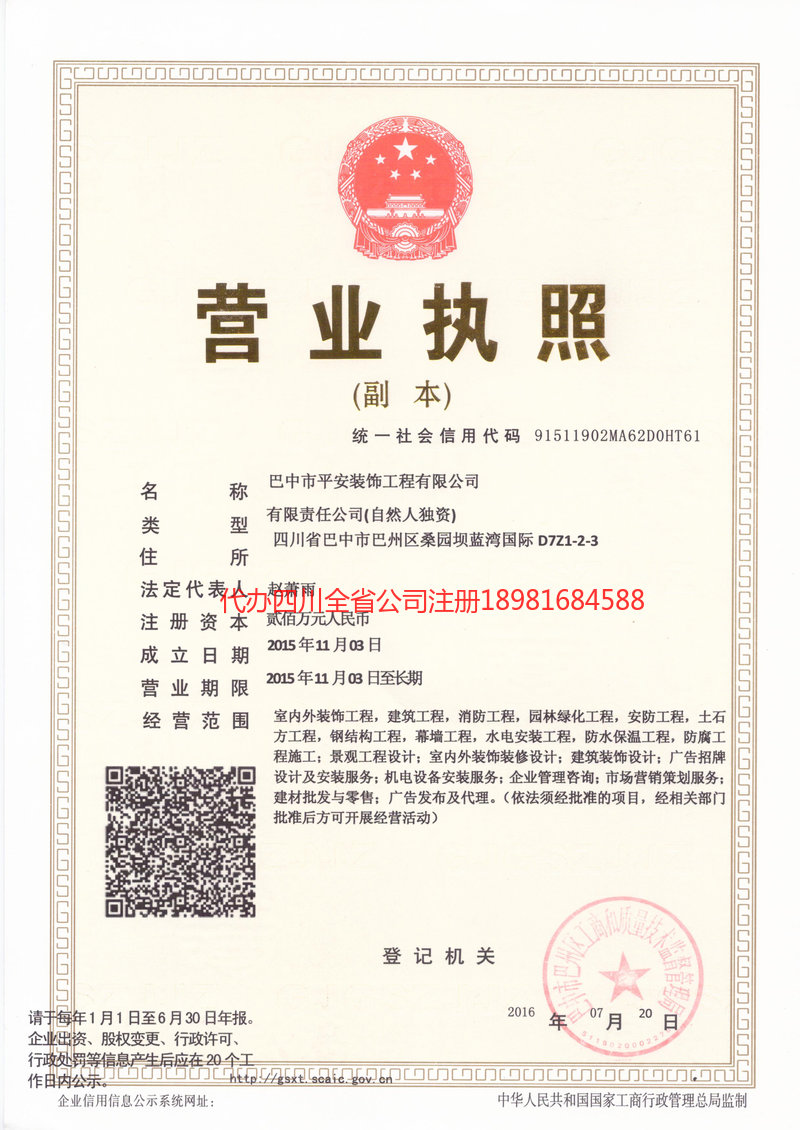 武夷山武夷山平安装饰工程有限公司