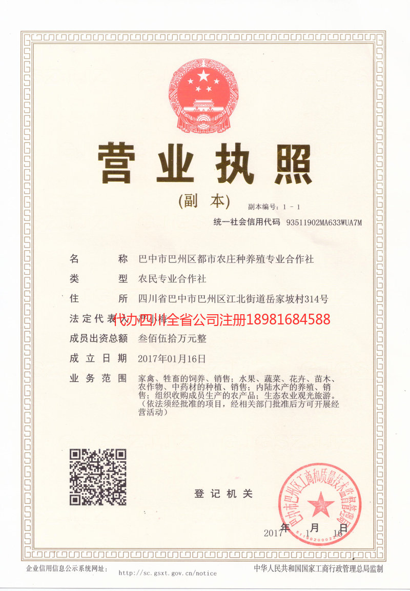 武夷山武夷山都市农庄种养殖专业合作社