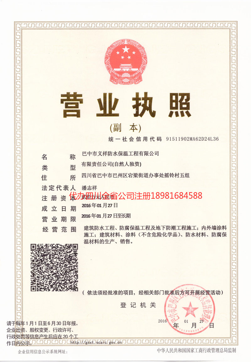 武夷山武夷山义祥防水保温工程有限公司