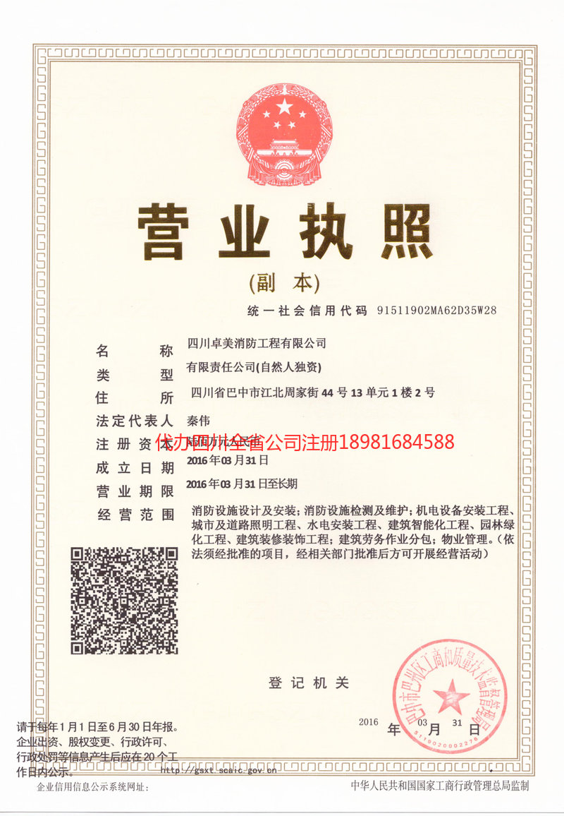 武夷山武夷山卓美消防工程有限公司