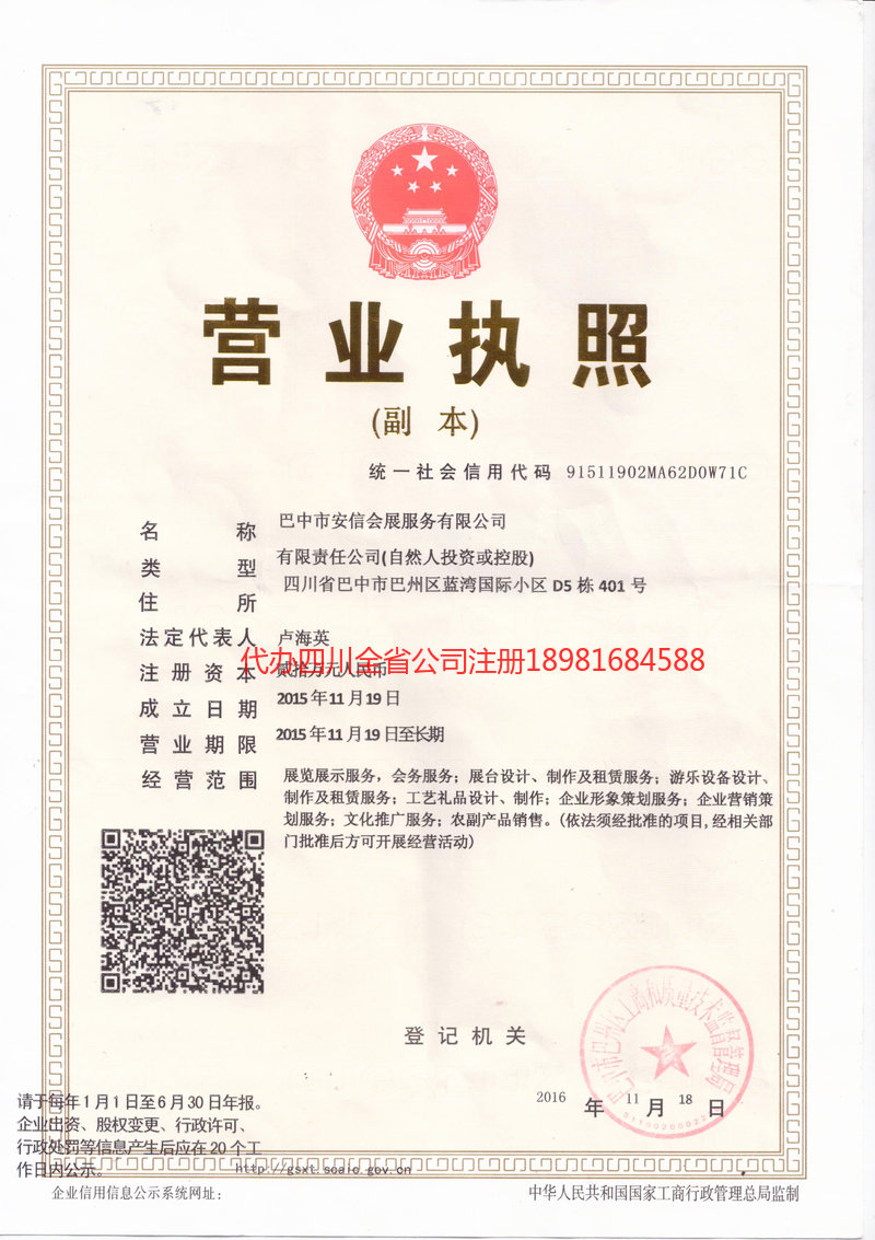 武夷山武夷山安信会展服务有限公司